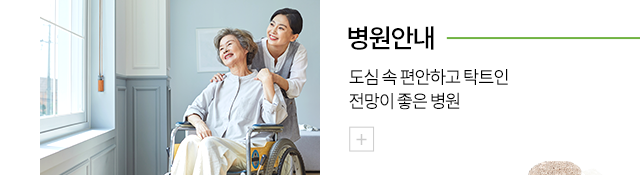 굿모닝요양병원(의료법인 굿모닝의료재단) 병원안내