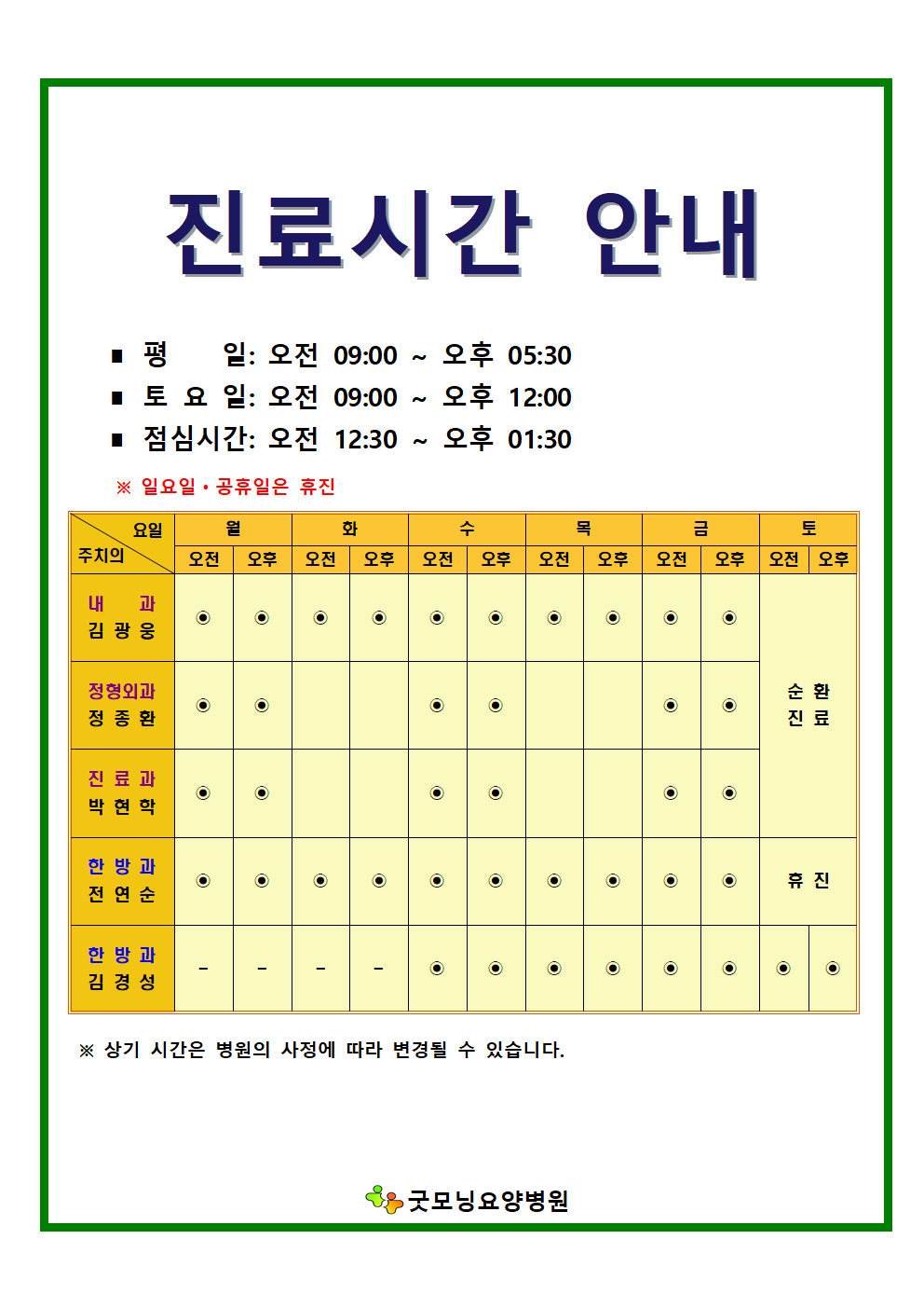 굿모닝요양병원(의료법인 굿모닝의료재단)